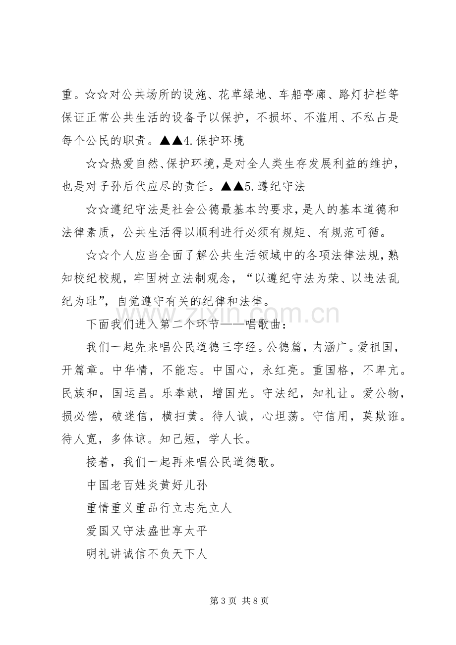 公民道德主持稿1.docx_第3页