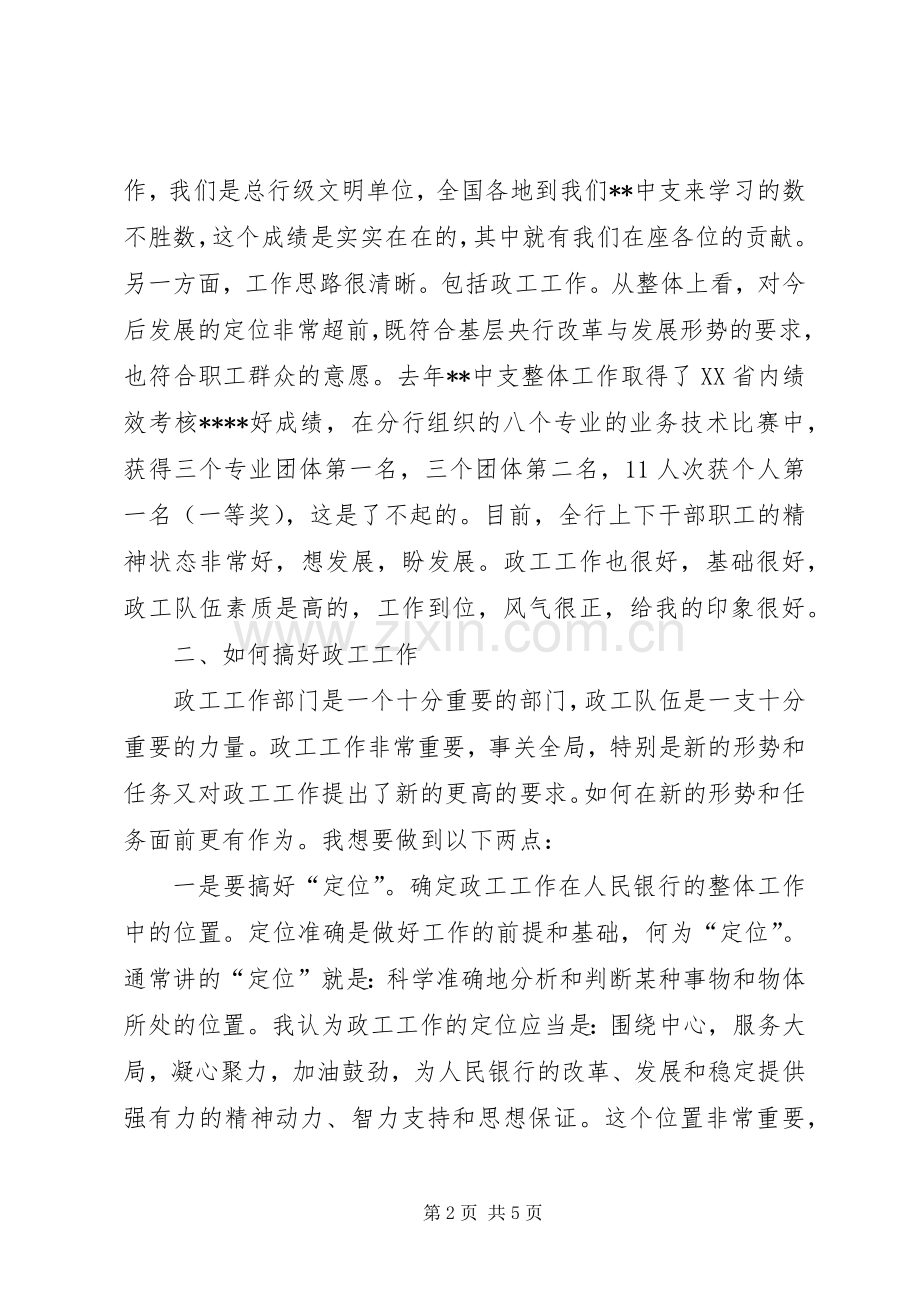 在银行宣传思想暨工会工作会议上的发言.docx_第2页