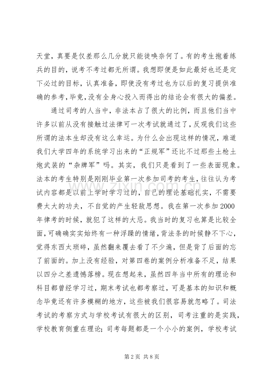 统战信息工作经验交流会上的发言.docx_第2页