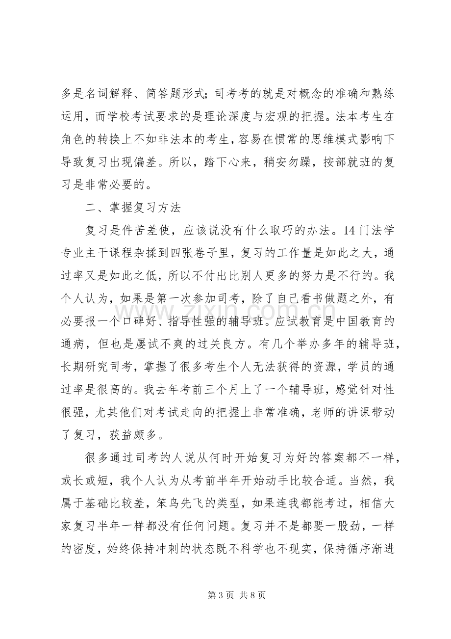 统战信息工作经验交流会上的发言.docx_第3页