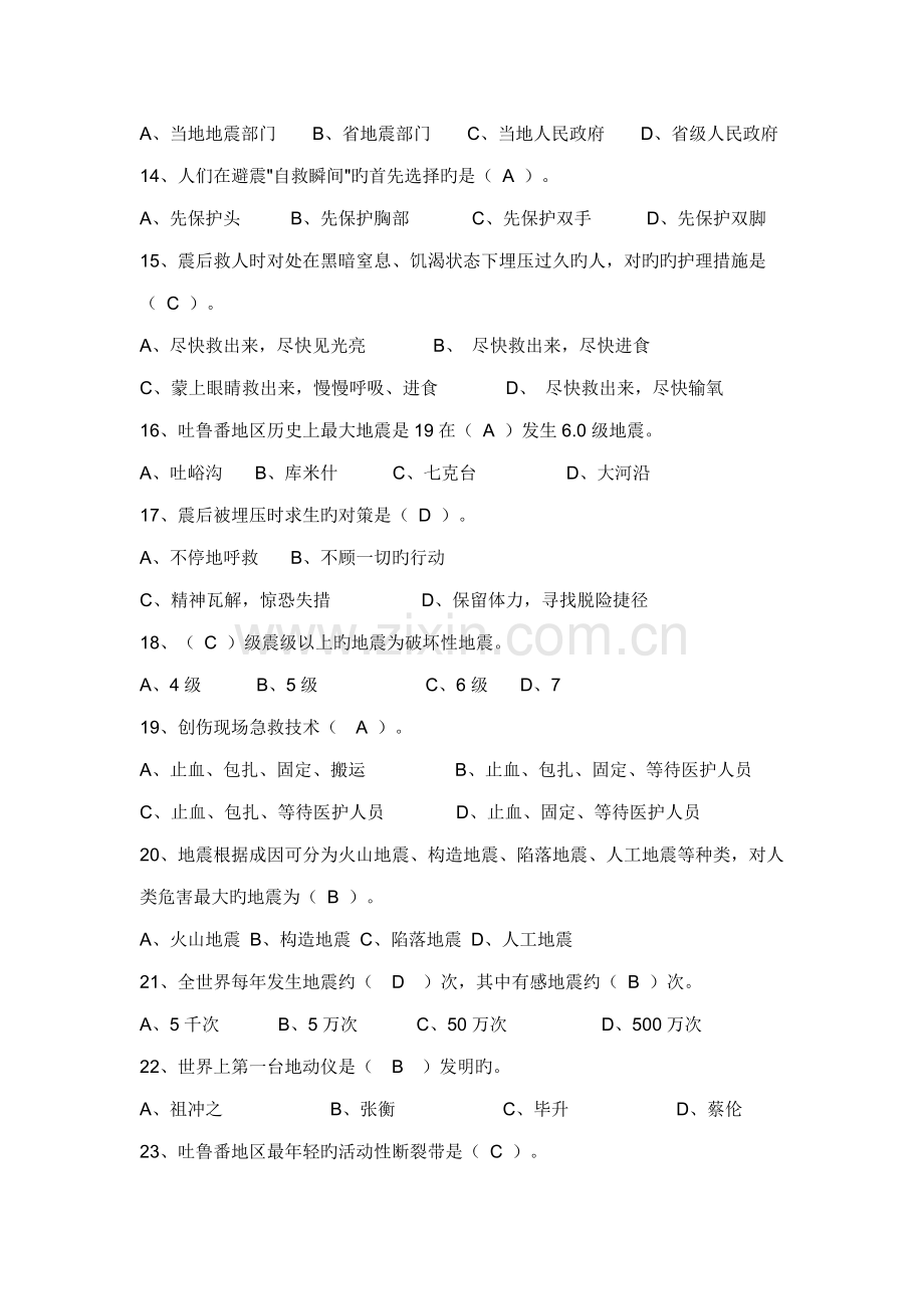 2023年地震科普知识竞赛试题及答案.doc_第3页