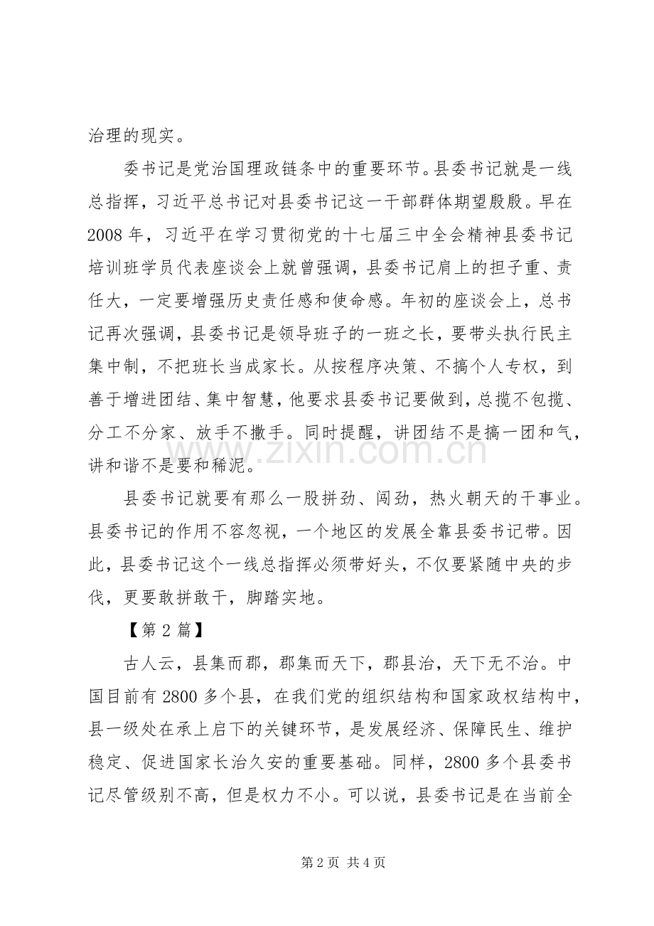 《做焦裕禄式的县委书记》心得体会.docx_第2页