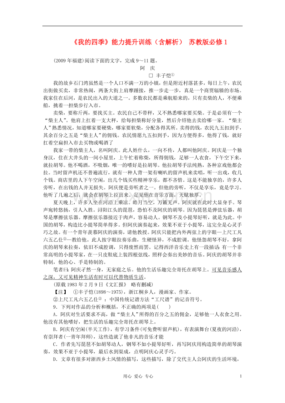 高中语文-《我的四季》能力提升训练-苏教版必修1.doc_第1页