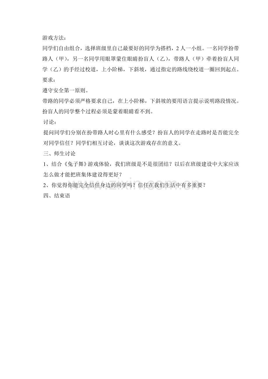 《团结与信任》心理健康教案.doc_第2页