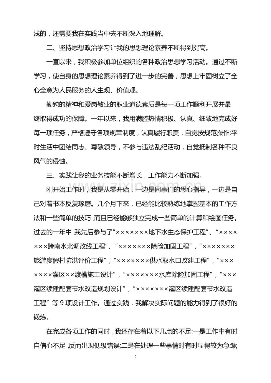 公司实习期工作总结.doc_第2页