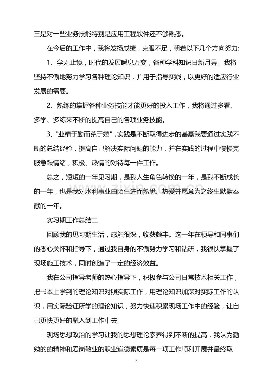 公司实习期工作总结.doc_第3页