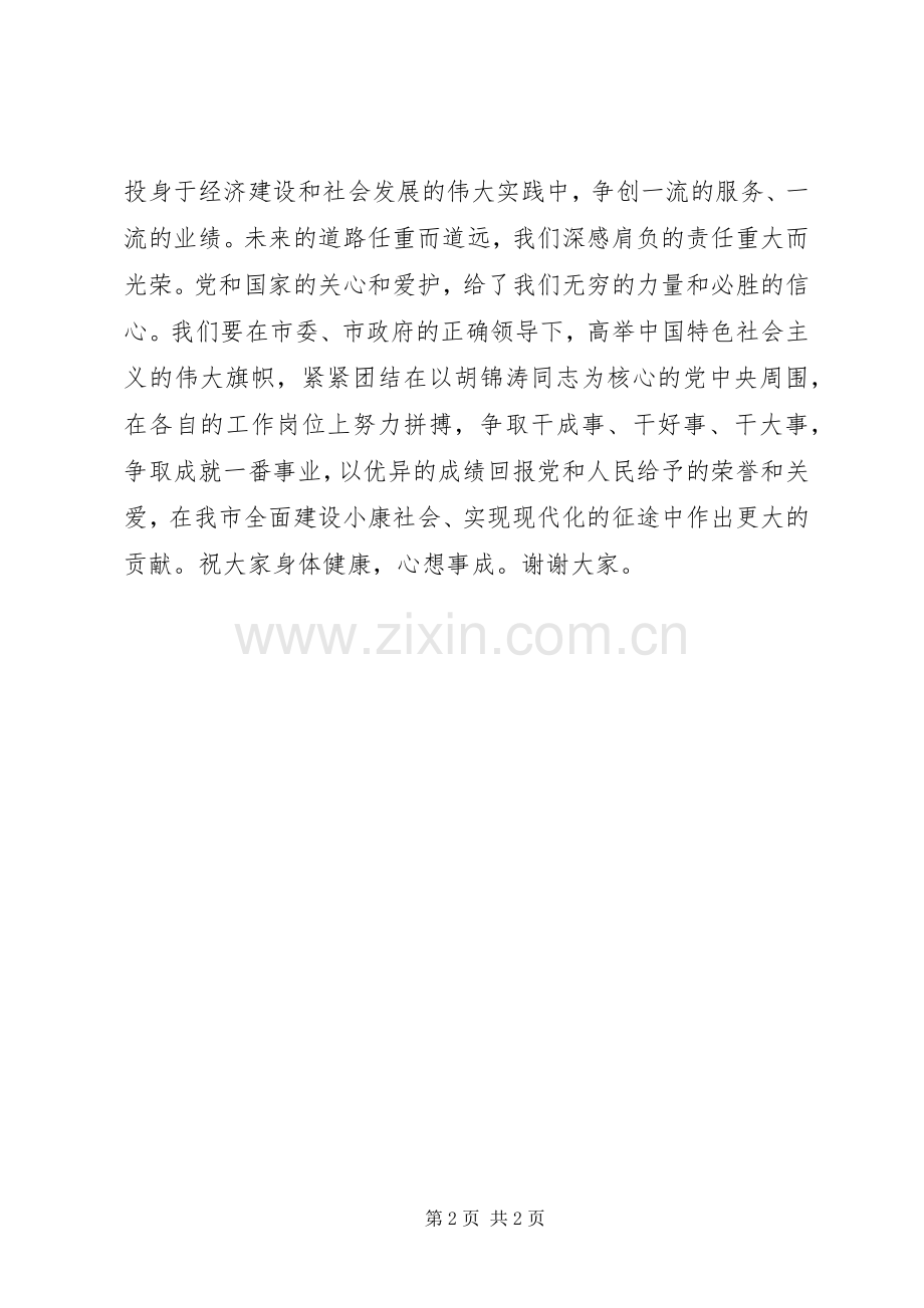 全国劳模代表黄学平发言稿.docx_第2页