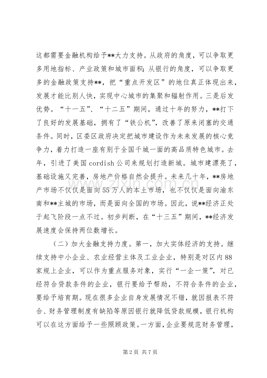 金融工作座谈会讲话.docx_第2页