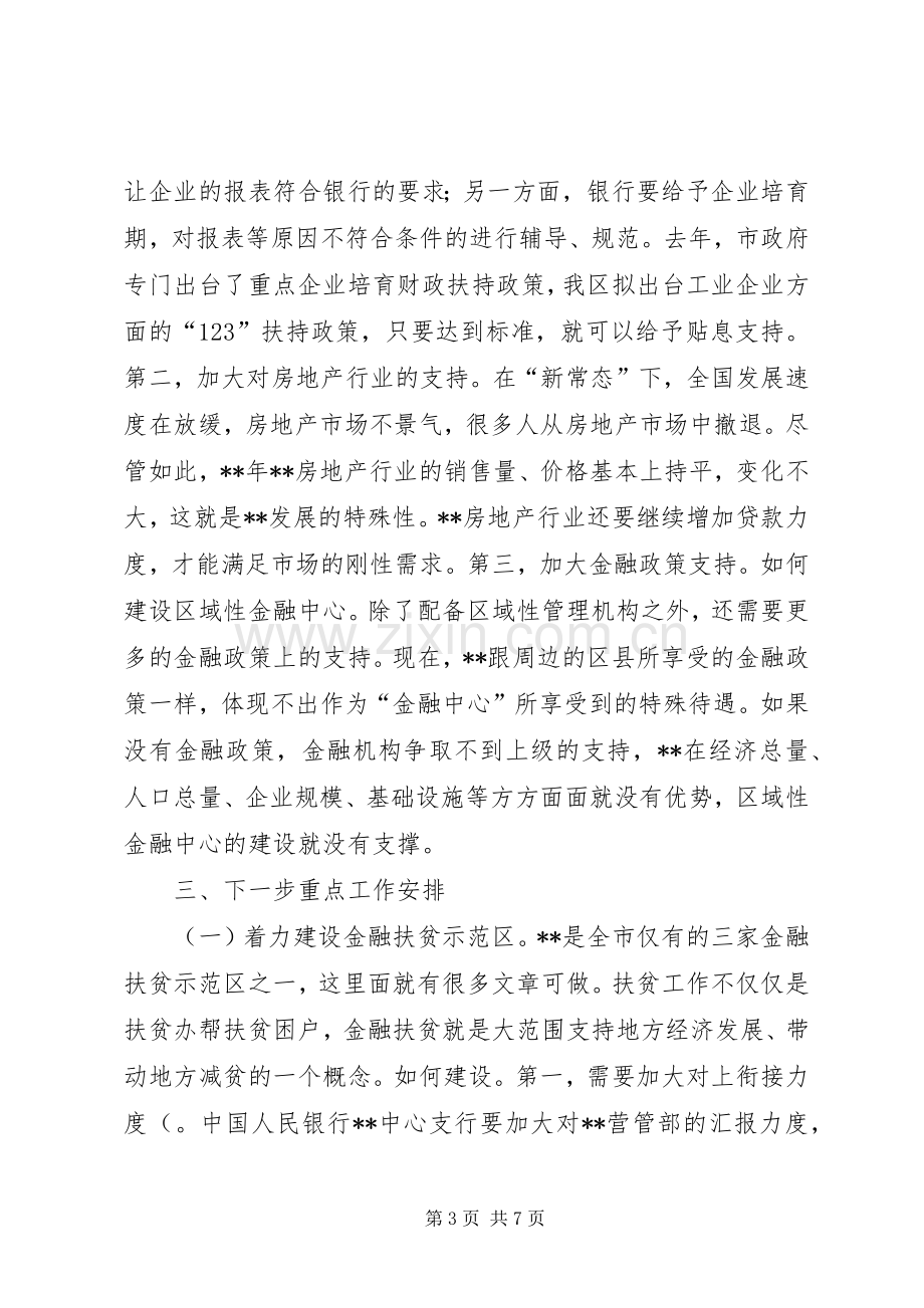 金融工作座谈会讲话.docx_第3页