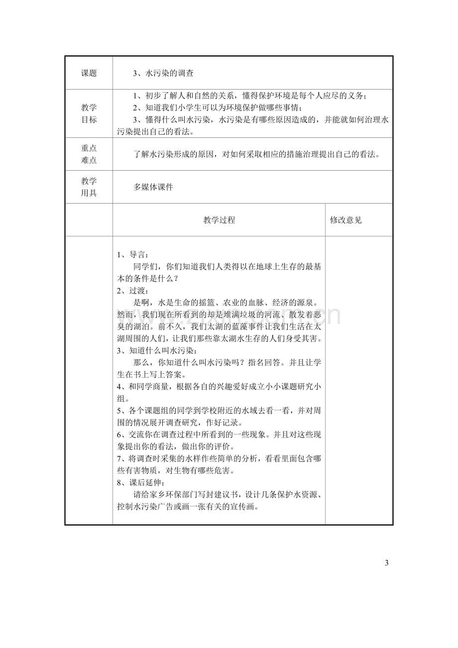 五年级上册综合实践备课.doc_第3页