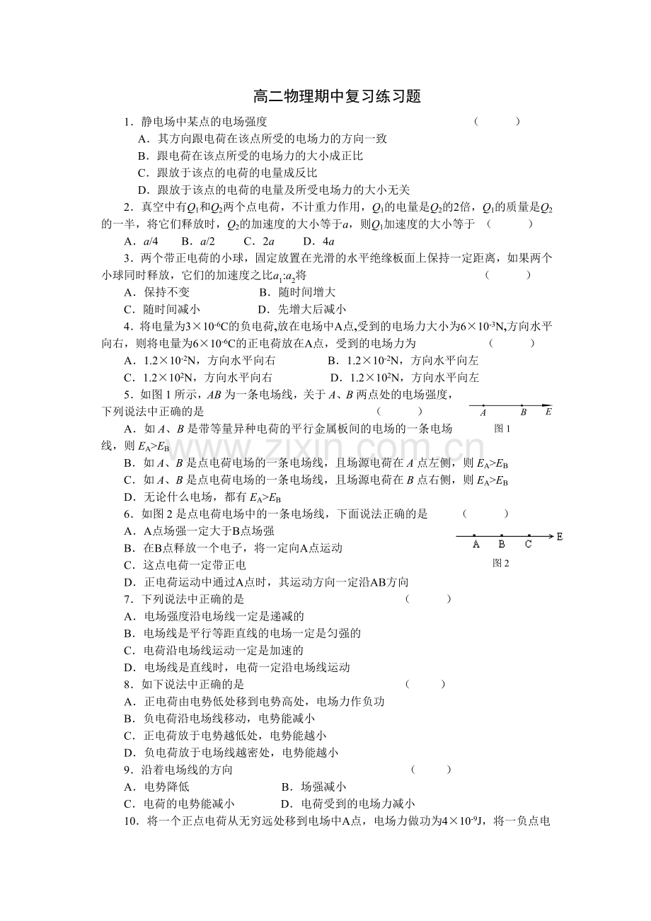 高二物理期末复习.doc_第1页