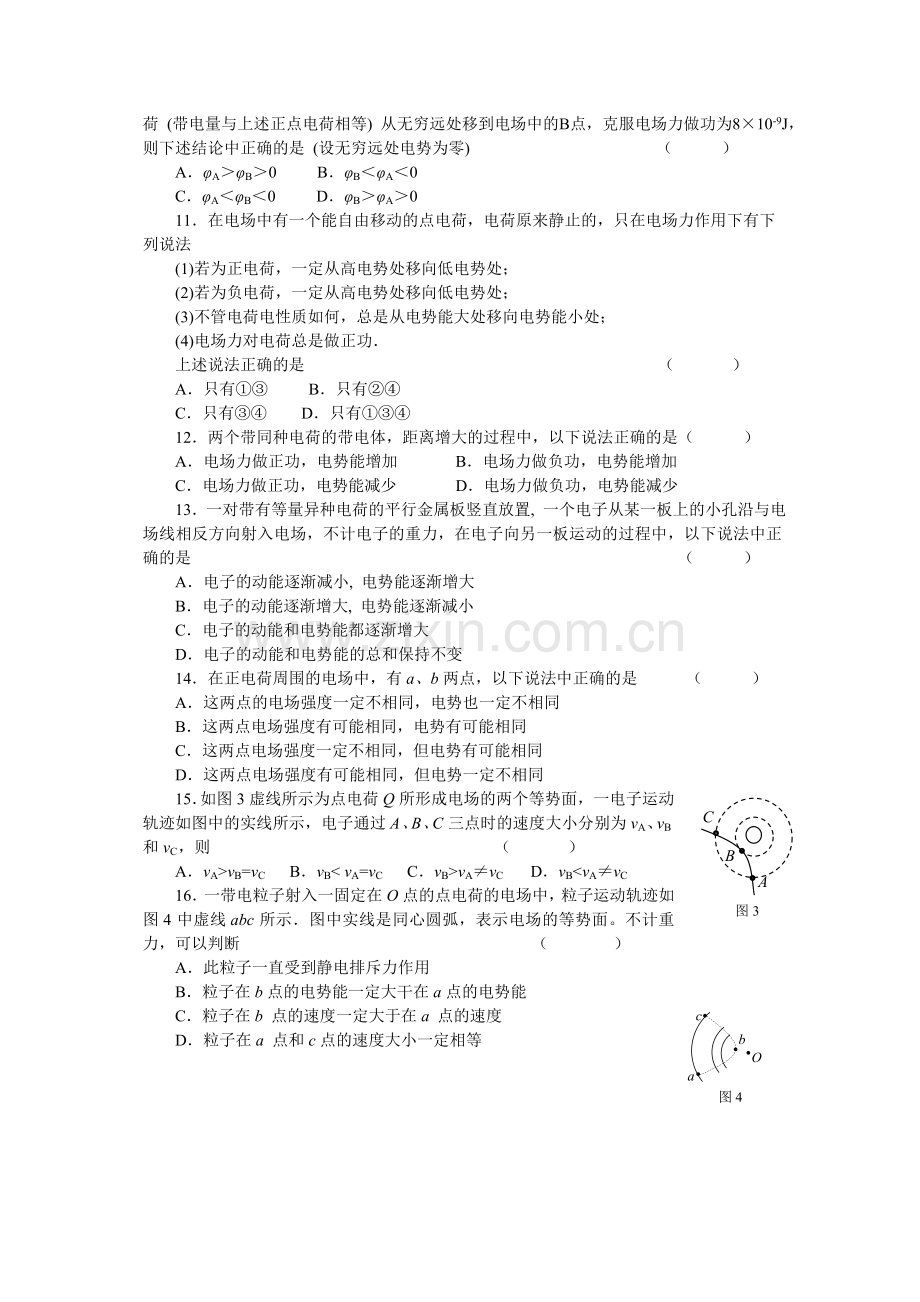 高二物理期末复习.doc_第2页