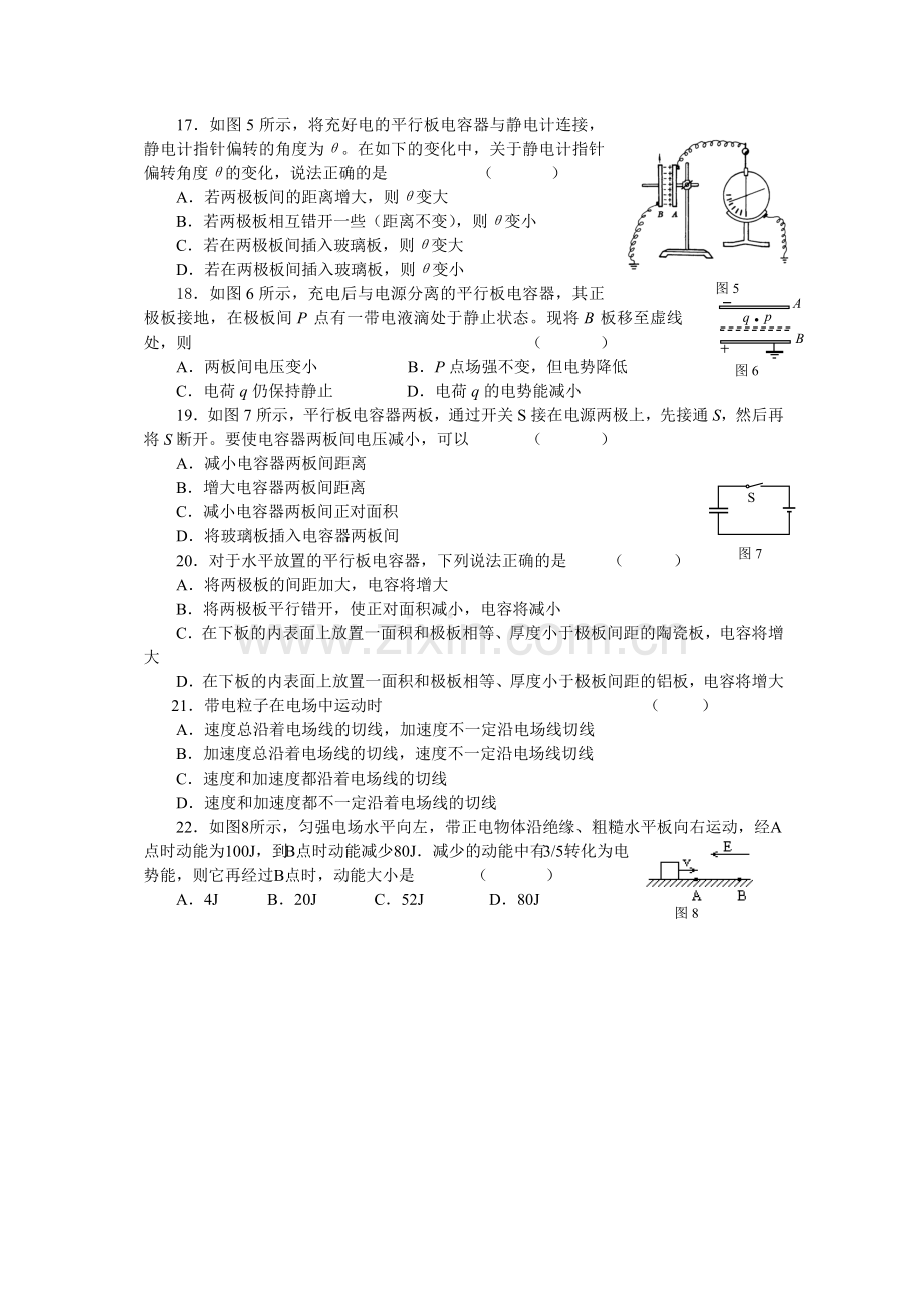 高二物理期末复习.doc_第3页