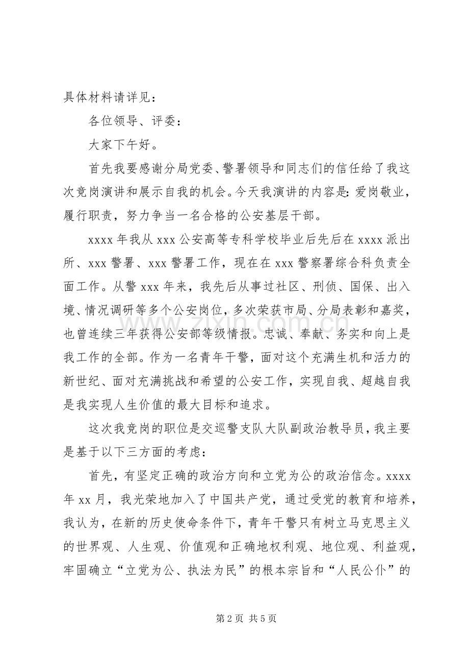 交警教导员竞聘演讲稿.docx_第2页