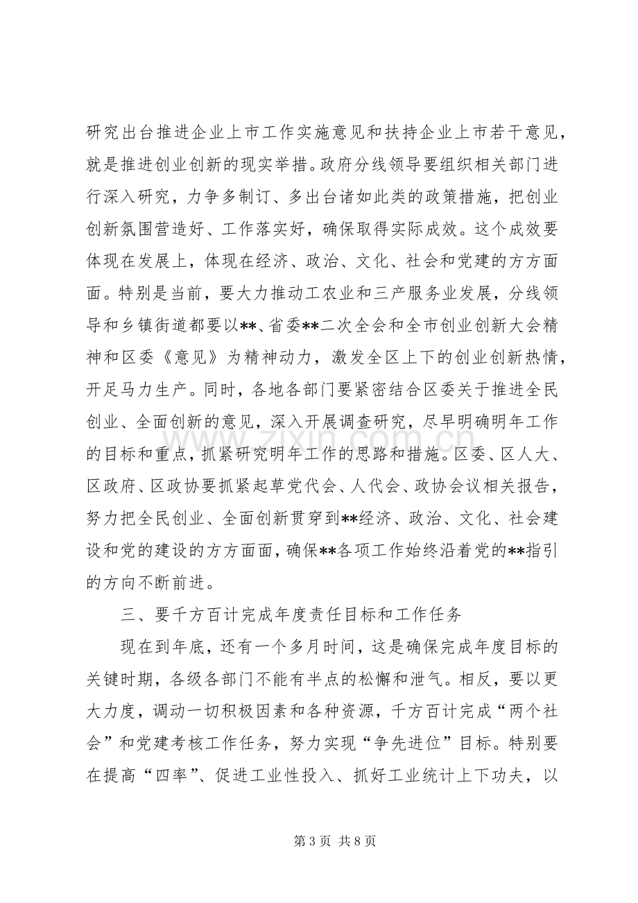 市委扩大会议讲话（区）.docx_第3页