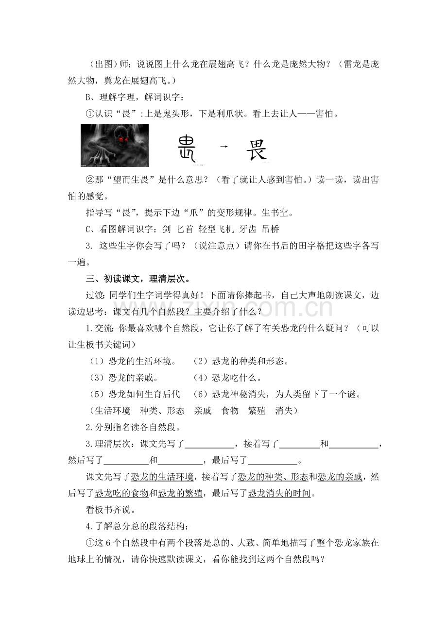 恐龙教学设计(第一课时).doc_第2页