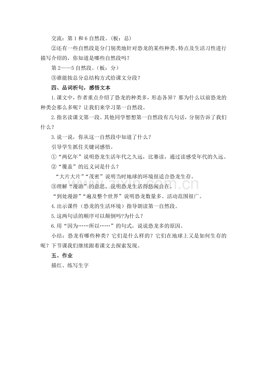 恐龙教学设计(第一课时).doc_第3页