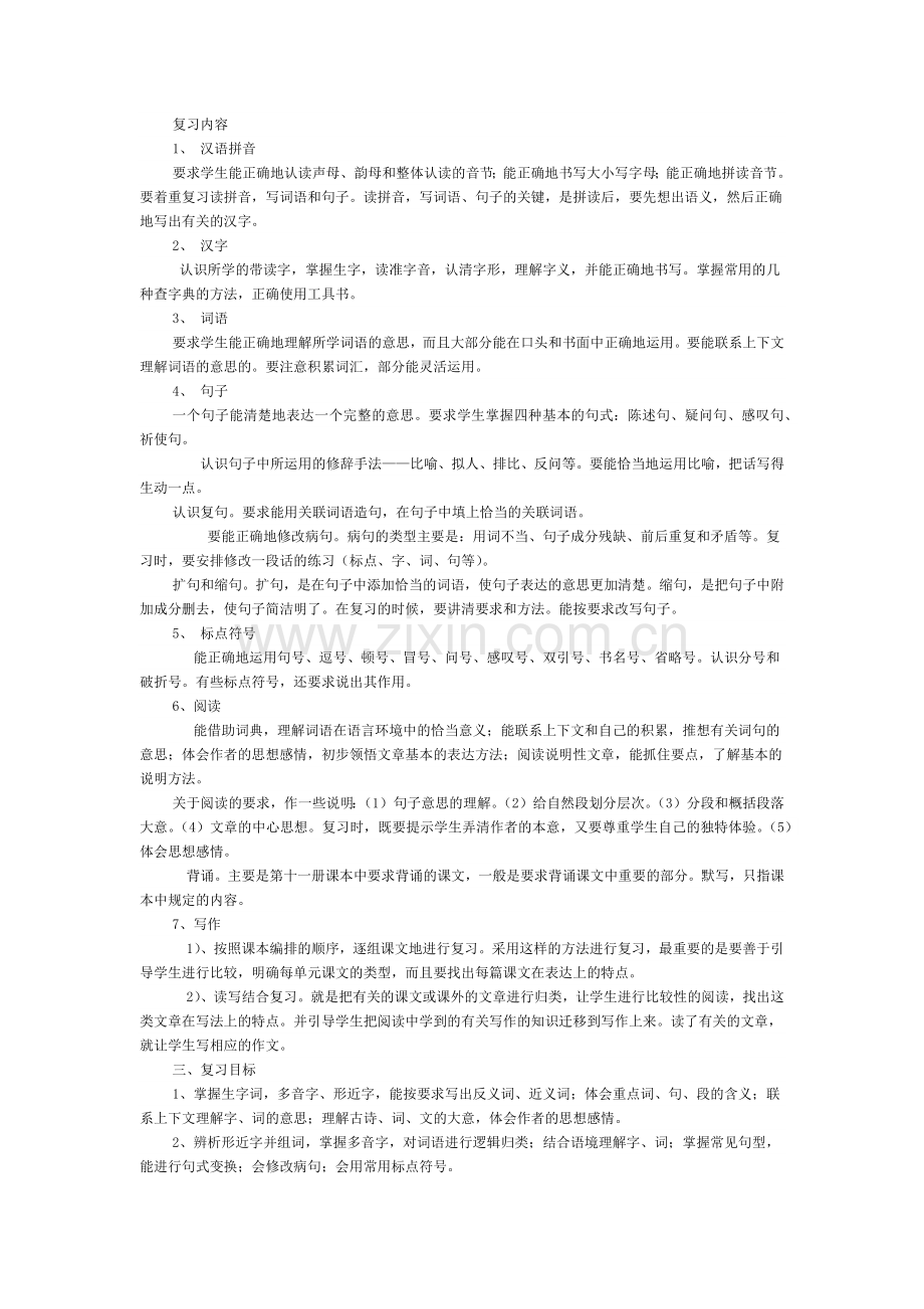 小学六年级语文总复习资料(完整版含答案).docx_第1页