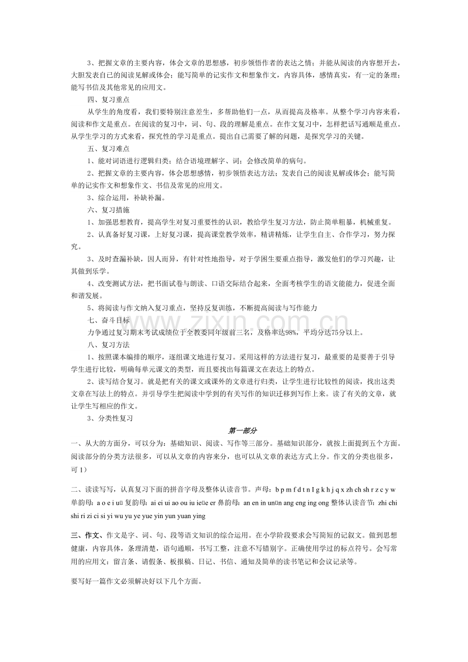 小学六年级语文总复习资料(完整版含答案).docx_第2页