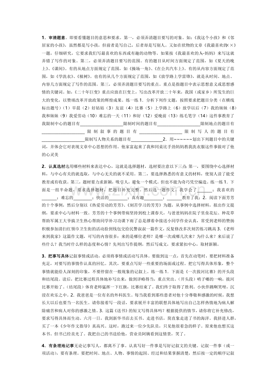 小学六年级语文总复习资料(完整版含答案).docx_第3页