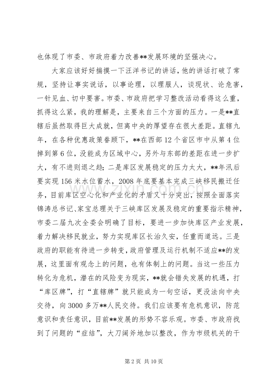 园林执政为民整改动员讲话.docx_第2页