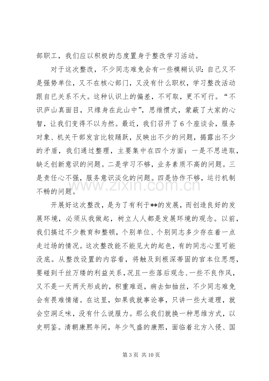 园林执政为民整改动员讲话.docx_第3页