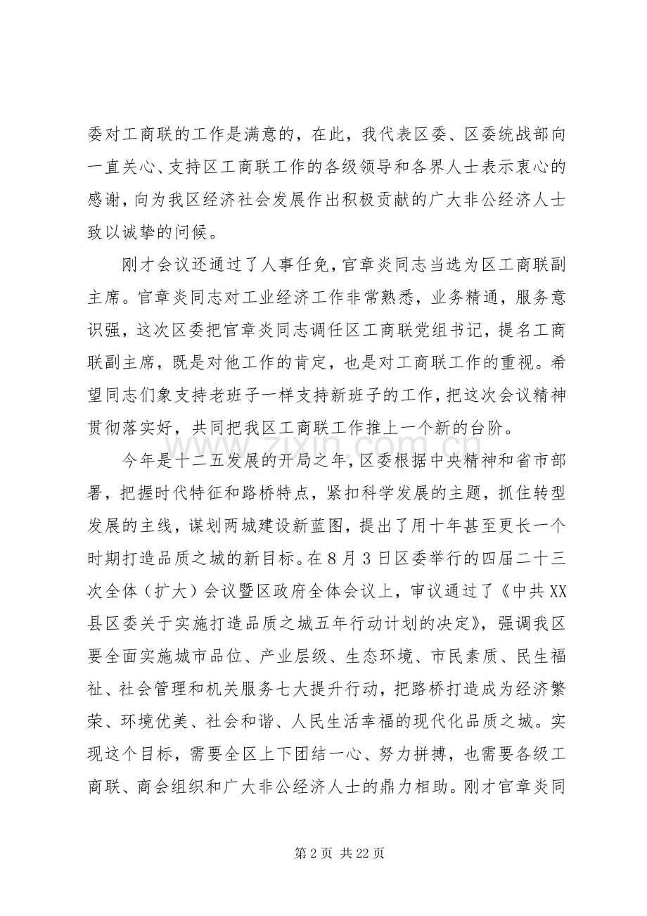 工商联执委会上的讲话工商联执委会讲话.docx_第2页