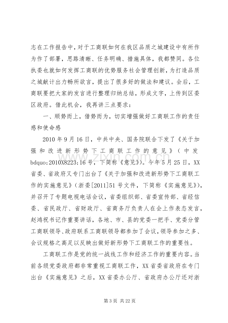 工商联执委会上的讲话工商联执委会讲话.docx_第3页