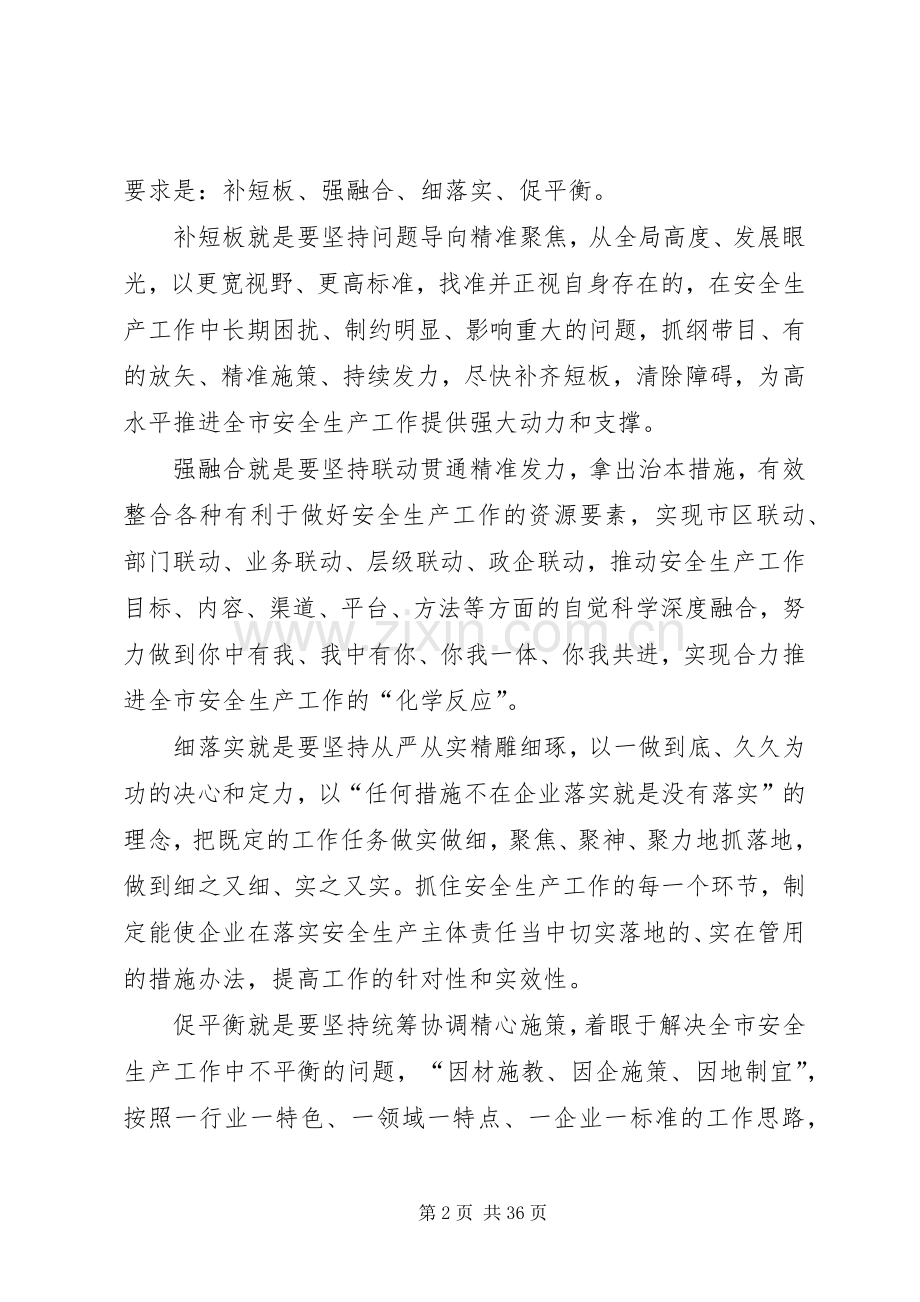 在XX年XX省国有企业安全生产工作会议上的讲话.docx_第2页