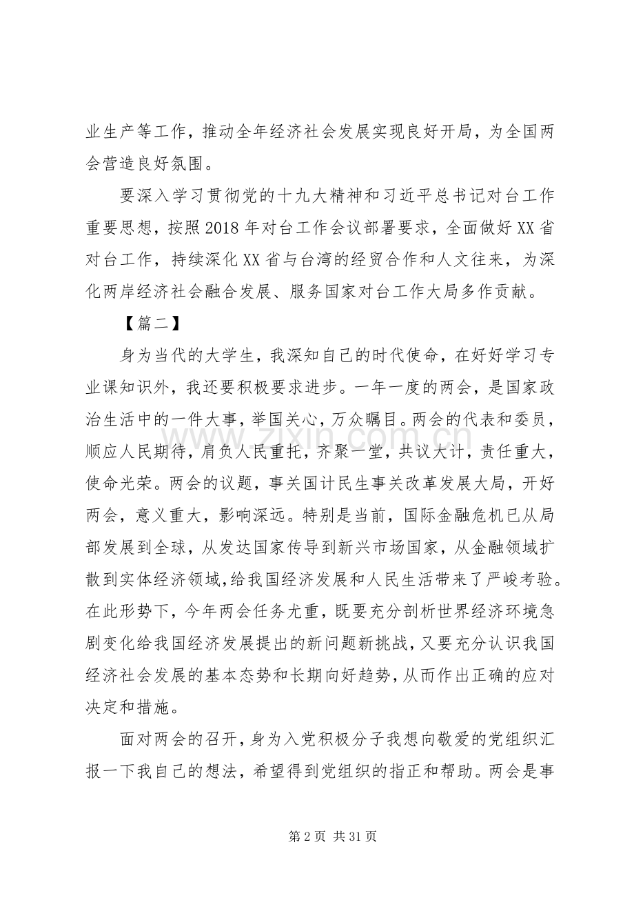 20XX年全国两会感想心得体会（15篇）.docx_第2页