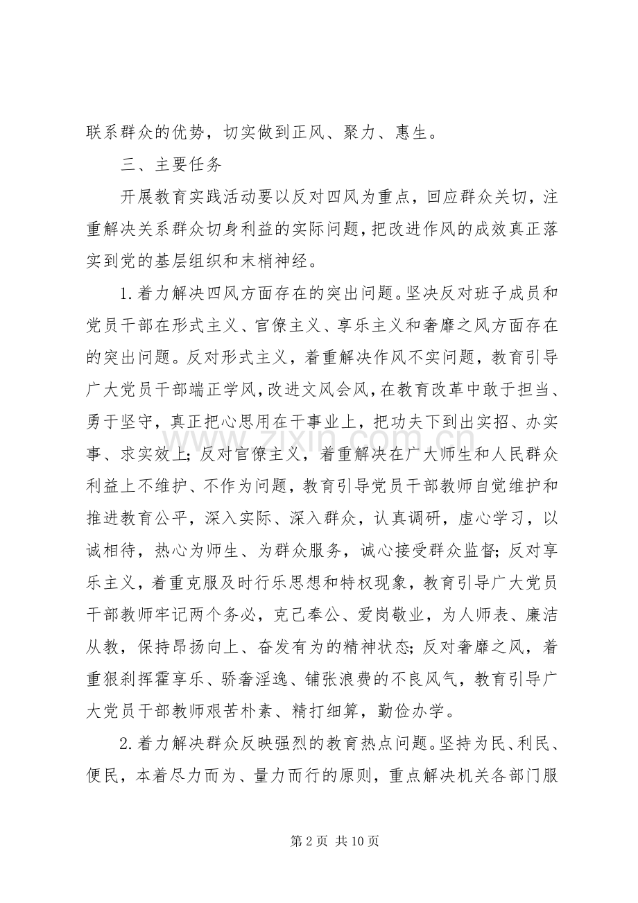 梁树中学深入开展党的群众路线教育实践活动方案.docx_第2页