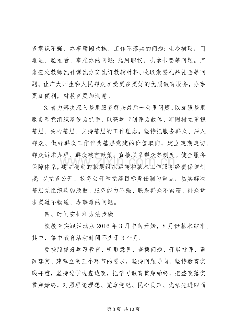 梁树中学深入开展党的群众路线教育实践活动方案.docx_第3页