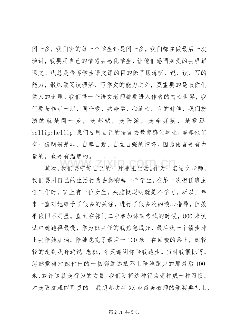 悟初心、守初心、践初心”主题心得体会发言与征文（参考）.docx_第2页