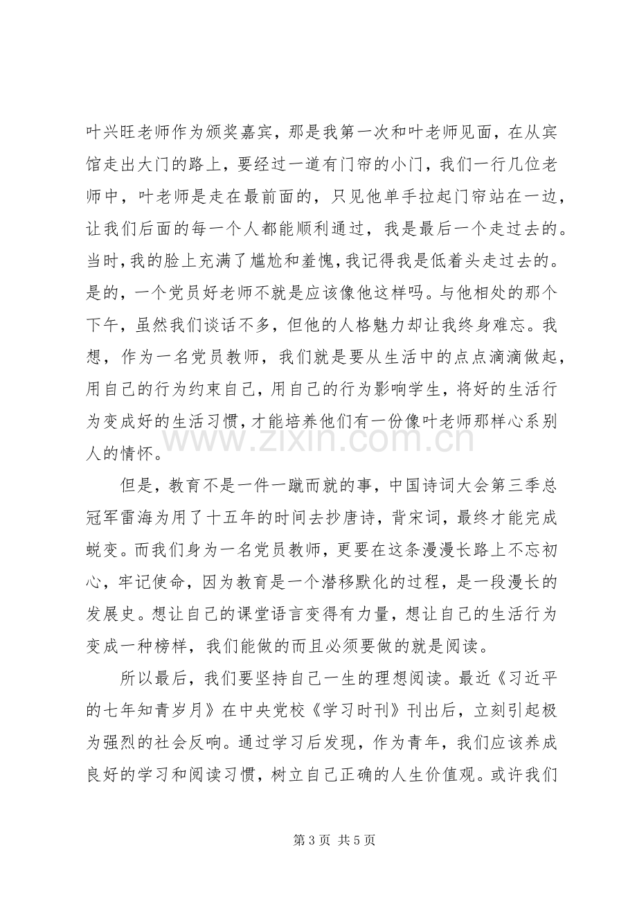 悟初心、守初心、践初心”主题心得体会发言与征文（参考）.docx_第3页