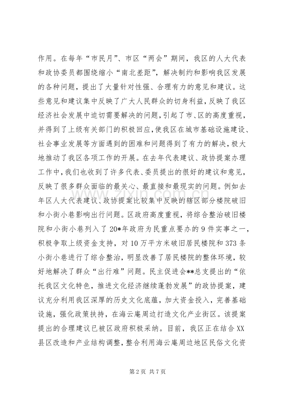 政协联合表彰会上的讲话.docx_第2页