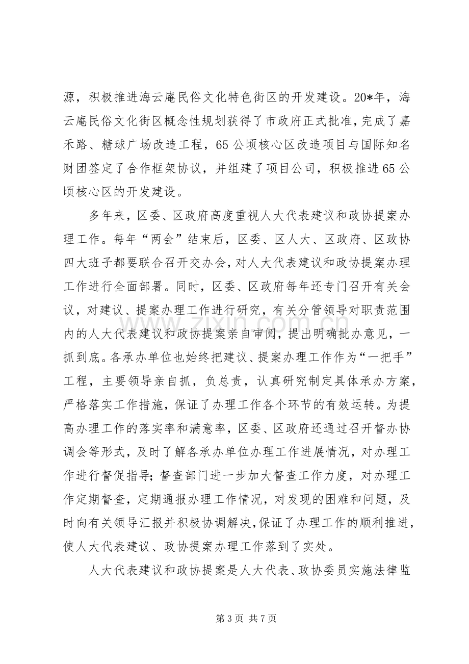 政协联合表彰会上的讲话.docx_第3页