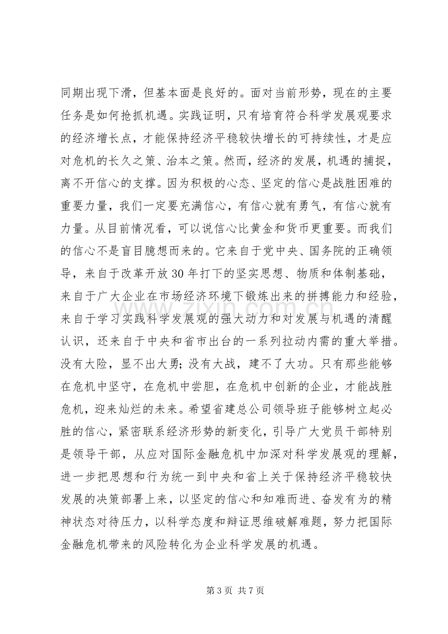 建筑总公司工作会议上的讲话.docx_第3页