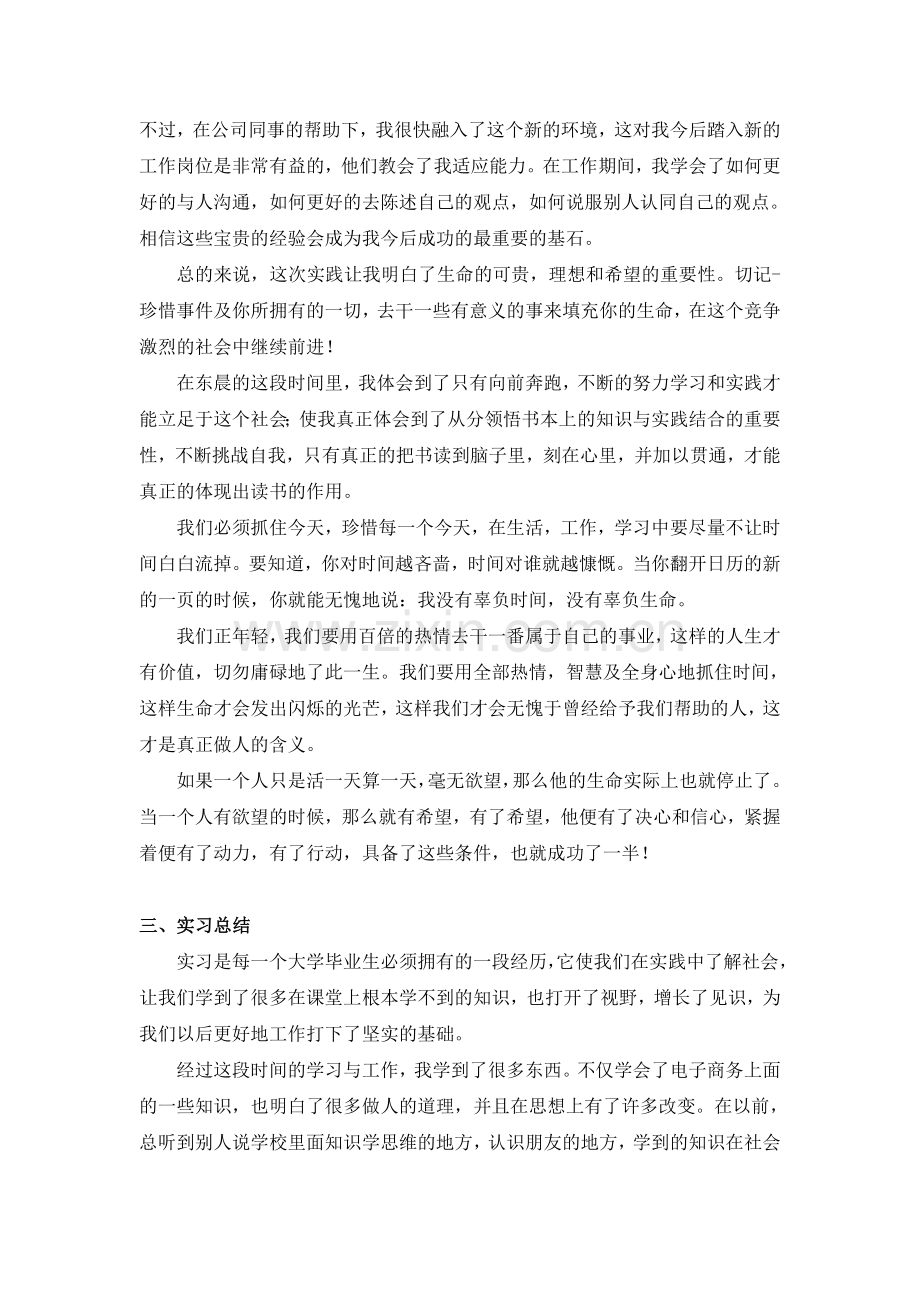 高科技民营企业实习报告.doc_第2页