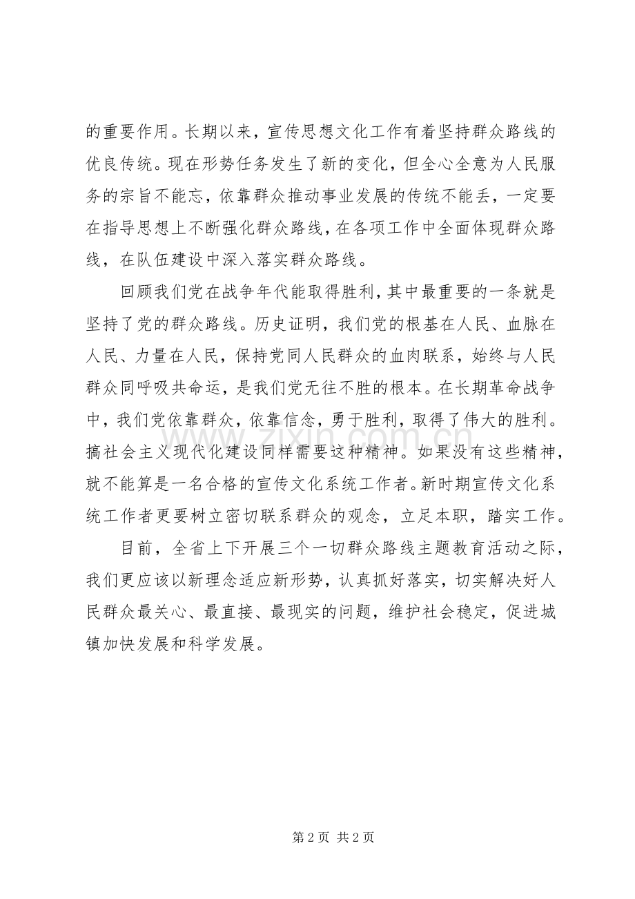 党的群众路线教育活动心得体会：切实解决好人民群众最关心的问题.docx_第2页