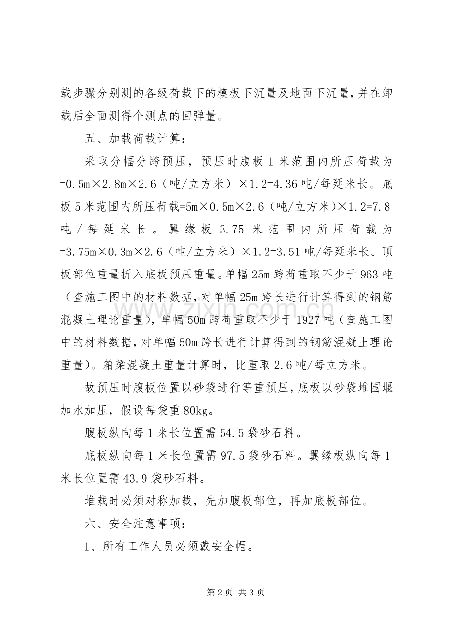 某桥现浇箱梁钢管支架预压实施方案..docx_第2页