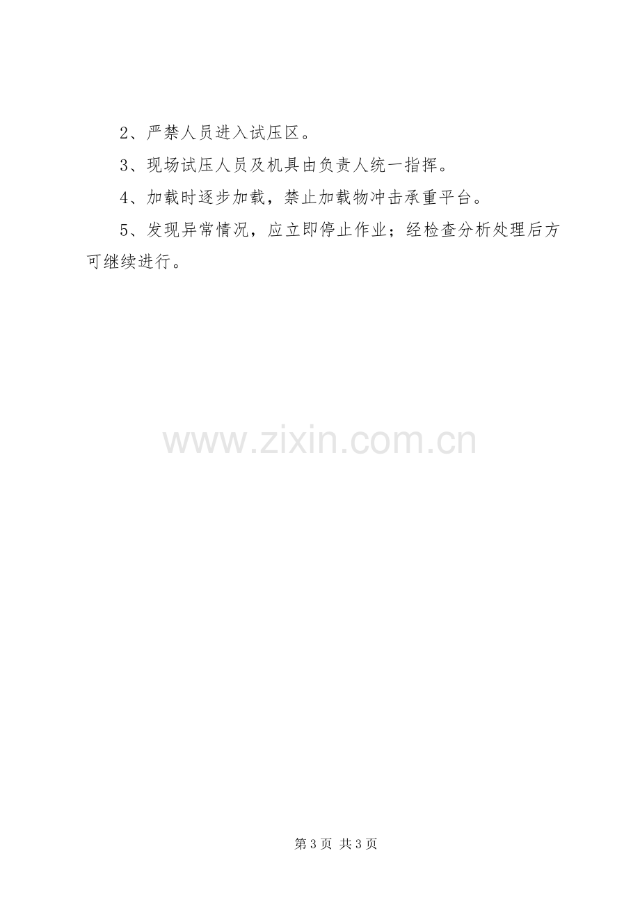 某桥现浇箱梁钢管支架预压实施方案..docx_第3页