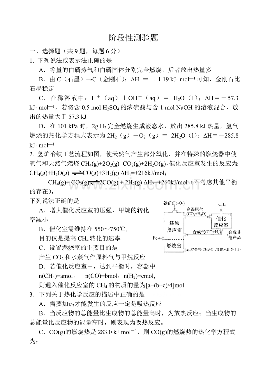 高二化学选修四前两章测试.doc_第1页