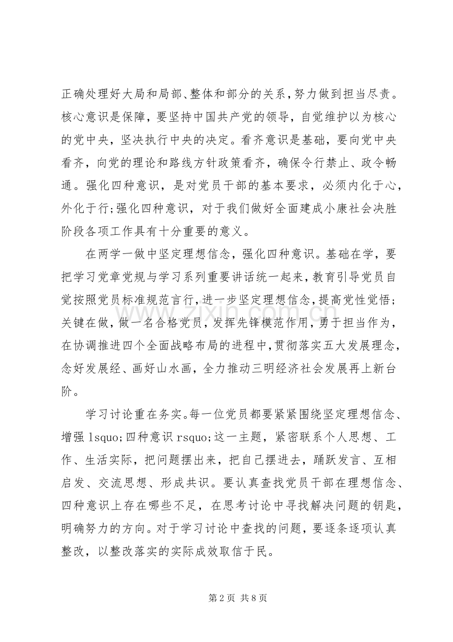 优秀领导干部坚定理想信念明确四种意识发言稿.docx_第2页