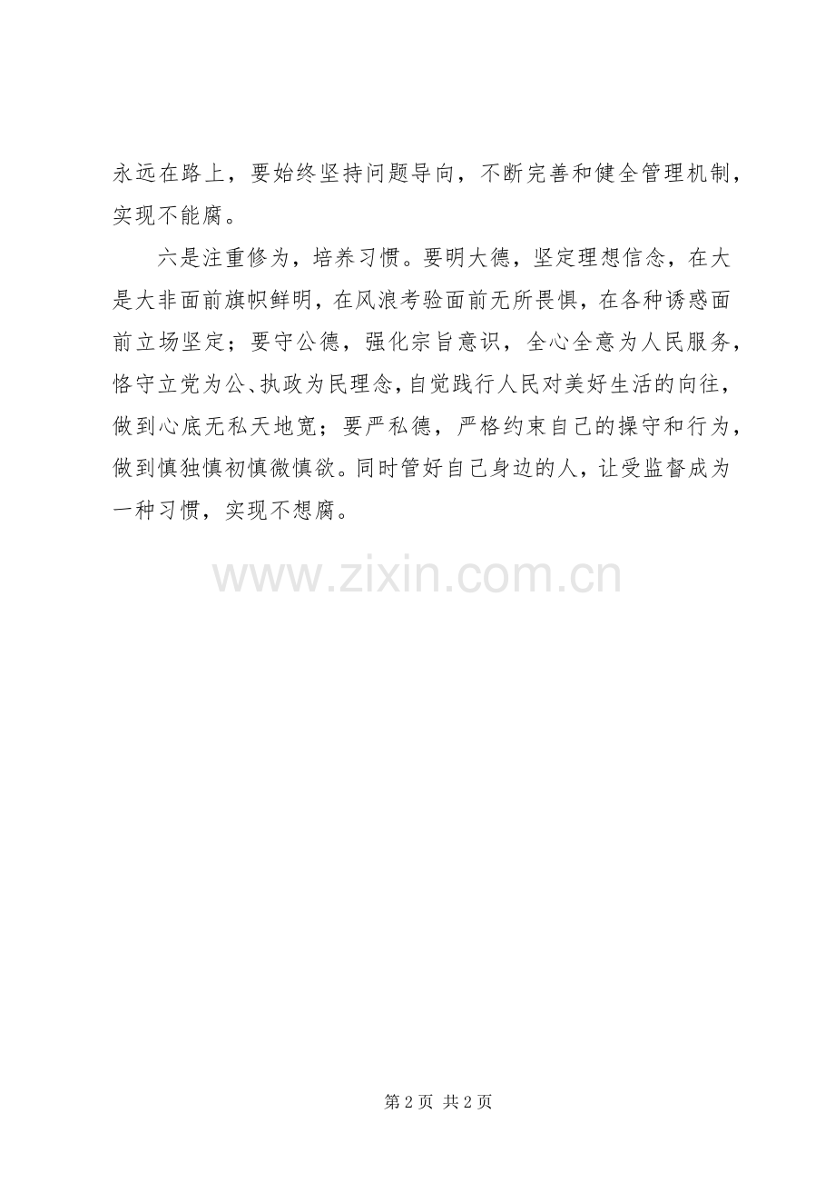 《监察法》心得体会：监察法伴我行.docx_第2页