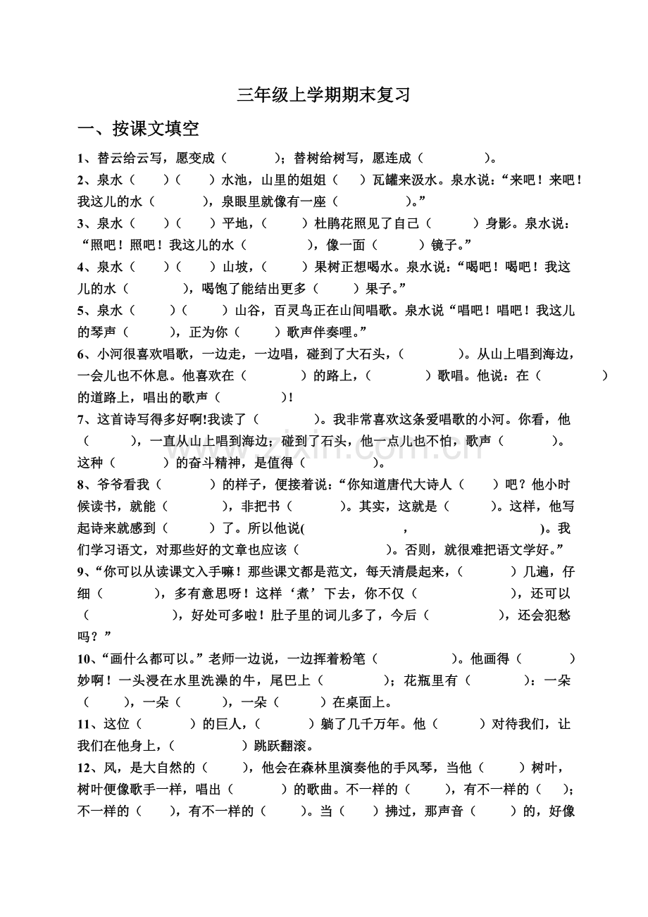 三年级复习资料2.doc_第1页