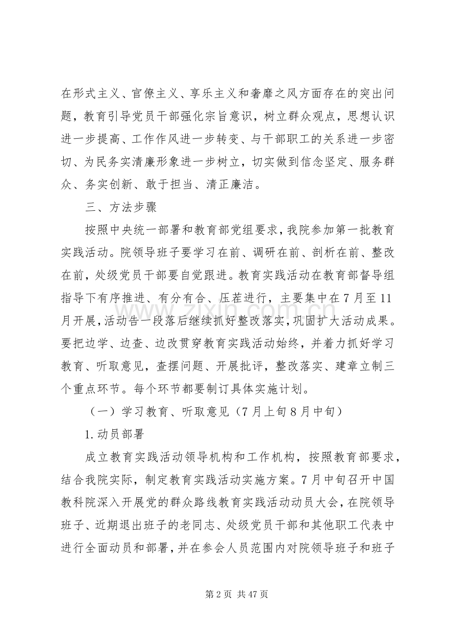 第一篇：教育党的群众路线教育实践活动方案.docx_第2页