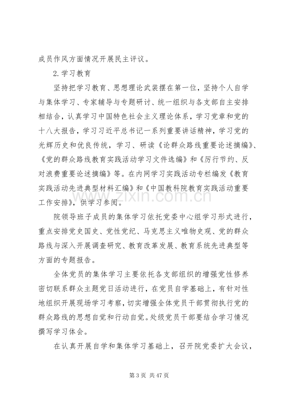 第一篇：教育党的群众路线教育实践活动方案.docx_第3页