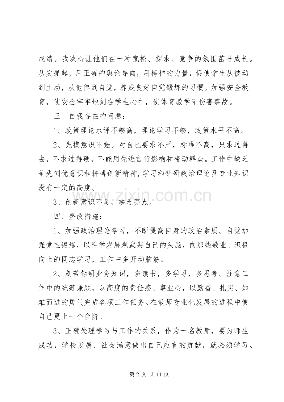 党员批评与自我批评发言稿20XX年.docx_第2页