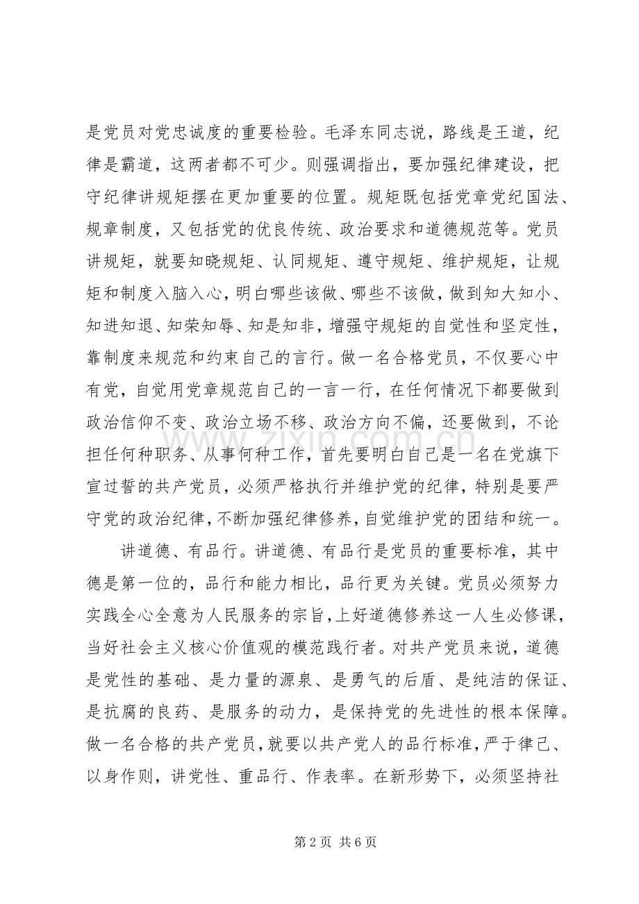 践行四讲四有发言稿范文.docx_第2页