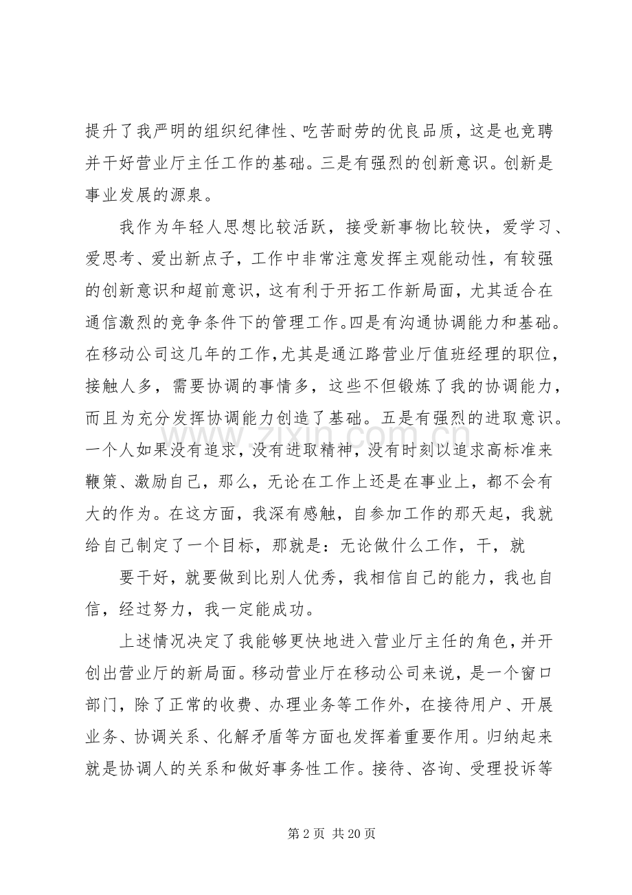 移动行业竞聘演讲稿.docx_第2页